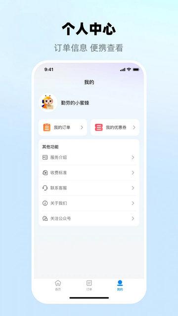 蓝师傅搬家手机版截图3