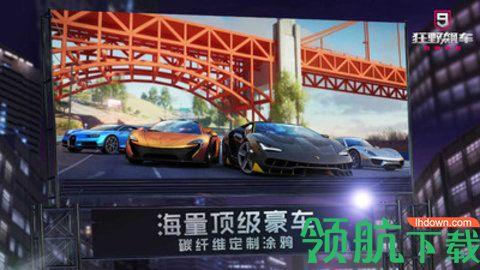 狂野飙车9手机版截图0