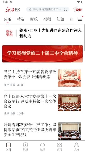 江西新闻2024最新版