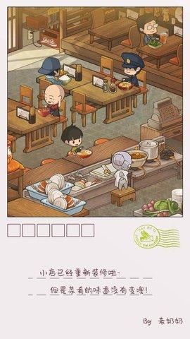 众多回忆的食堂故事2破解版截图0