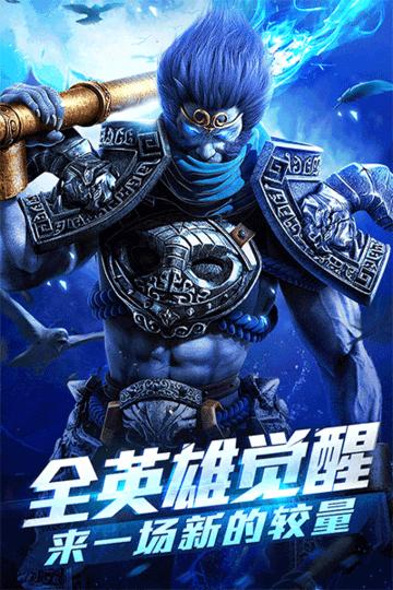 乱斗西游2修改版截图1