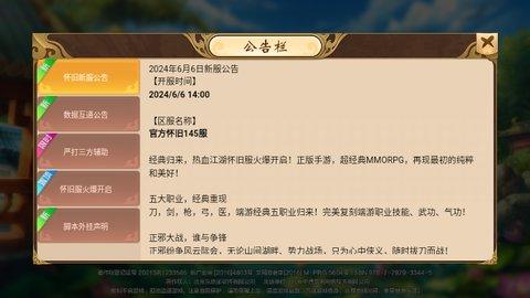 热血江湖传手机版截图1