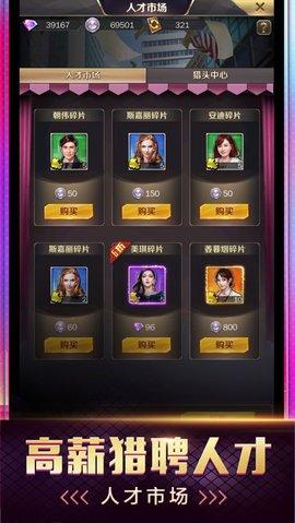 我要当老板手游无限钻石破解版截图3