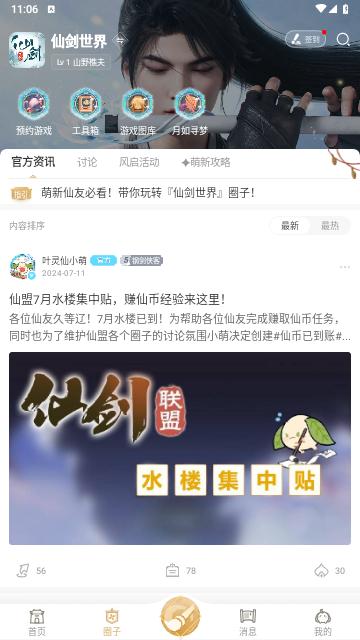 仙剑联盟手机版