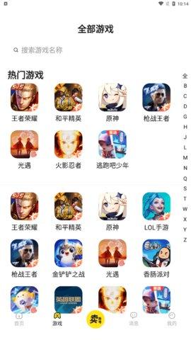 淘号号游戏交易手机版下载截图1