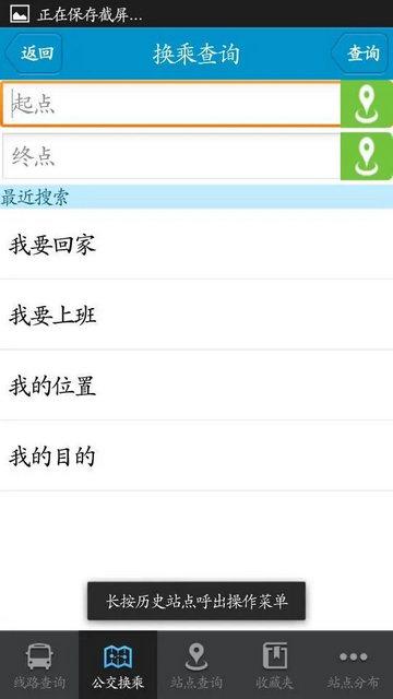 衡水掌上公交手机版截图3