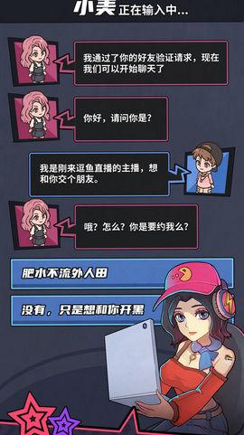 游戏主播模拟器游戏手机版截图1