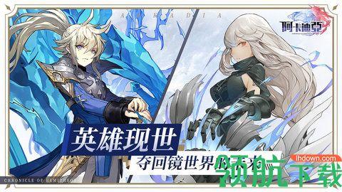 阿卡迪亚手游官方版截图3