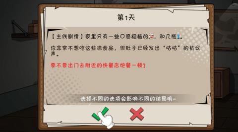 避难所末日求生正式版截图1