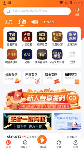 U号租2024免费版