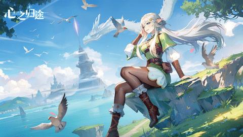 心之归途手机版