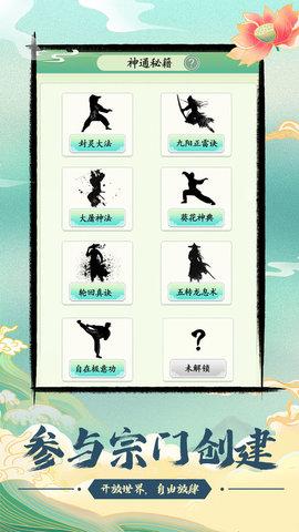 不一样的修仙宗门破解版截图2