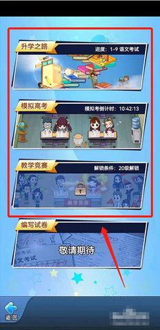 全民学霸无限内购版