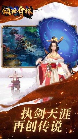 倾世奇缘安卓版截图1
