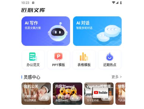 匠心文库免费版