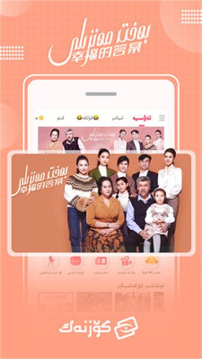 Koznak维语版截图1