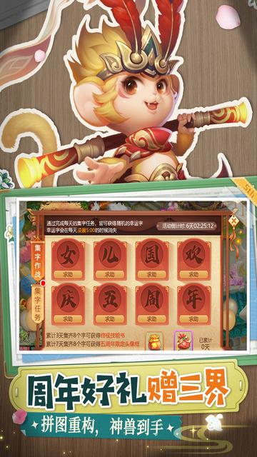 西游女儿国互通版截图3