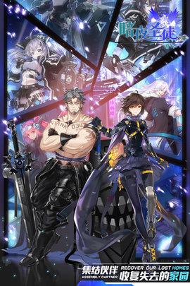 暗夜圣徒正式版截图3