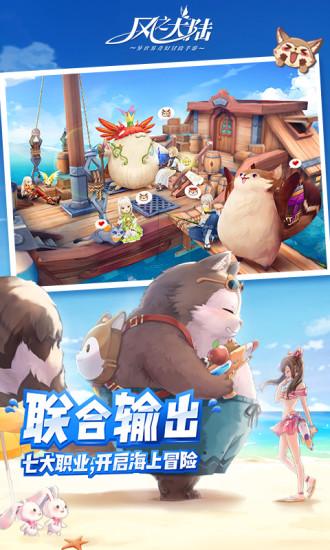 风之大陆苹果版截图0