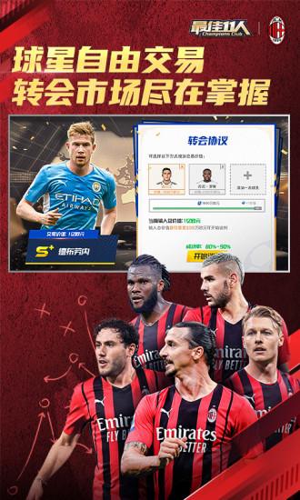 最佳11人手游最新版截图2