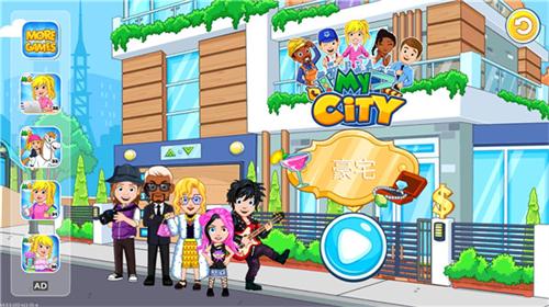 我的城市豪宅最新版截图0