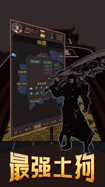 最强土狗 安卓版v25截图1