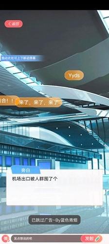 假王子2 安卓版v1.0.3截图3