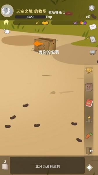 天竺鼠农场 安卓版v0.1.31截图1
