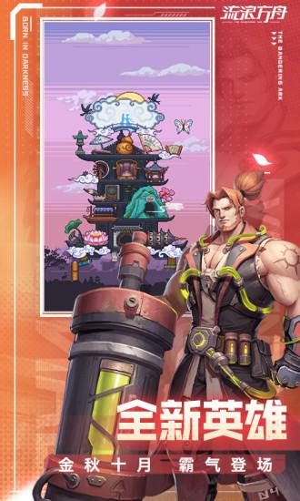 流浪方舟最新版截图1