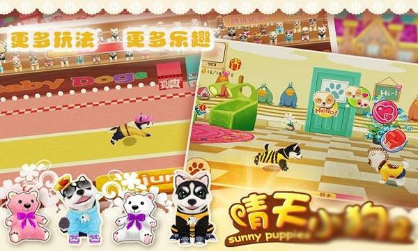 晴天小狗2百度版 安卓版v1.0.68截图0