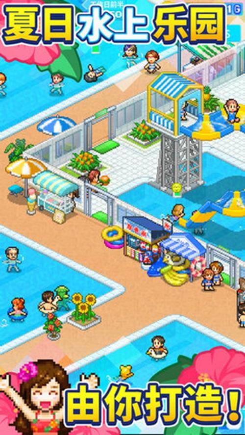 夏日水上乐园物语 安卓版v1.0.6截图0
