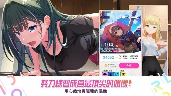 偶像荣耀港台服 (IDOLY PRIDE)安卓版v3.10.1截图0