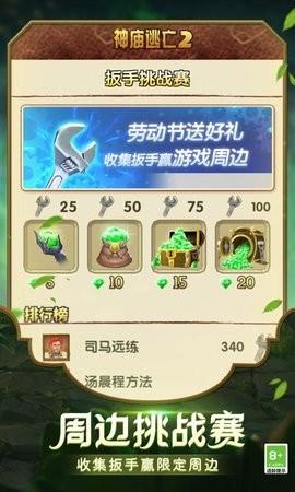 神庙逃亡2儿童节2023最新版截图1