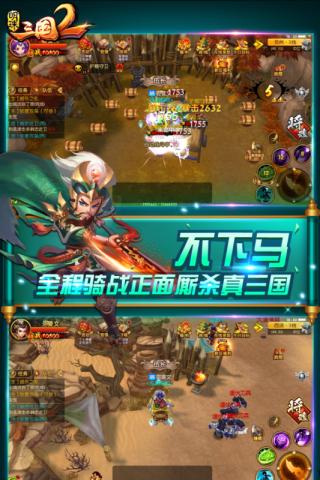 明珠三国2九游 最新版v2.4截图2