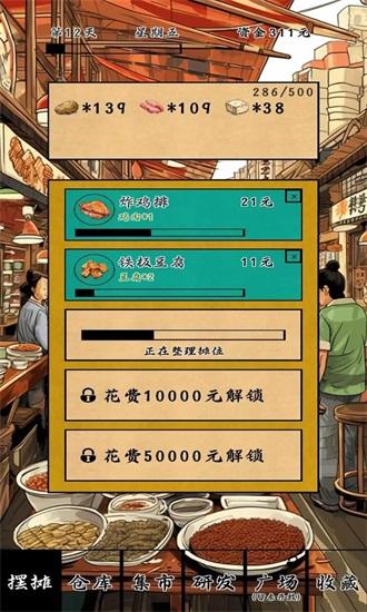 摆烂一百天安卓版截图2