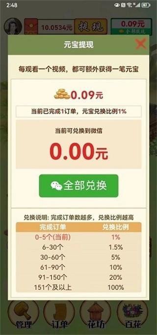 我的百花园 安卓版v1.5截图0