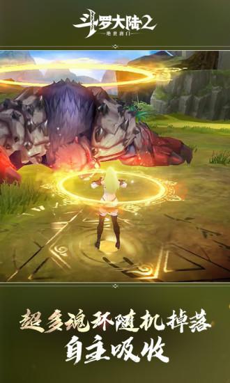 斗罗大陆2绝世唐门正版游戏截图0