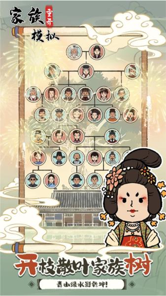 家族重开模拟游戏 安卓版v1.0.0截图2
