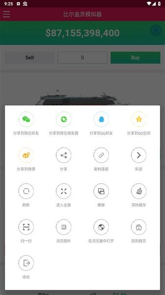 比尔盖茨模拟器 中文版v1.0.1截图2