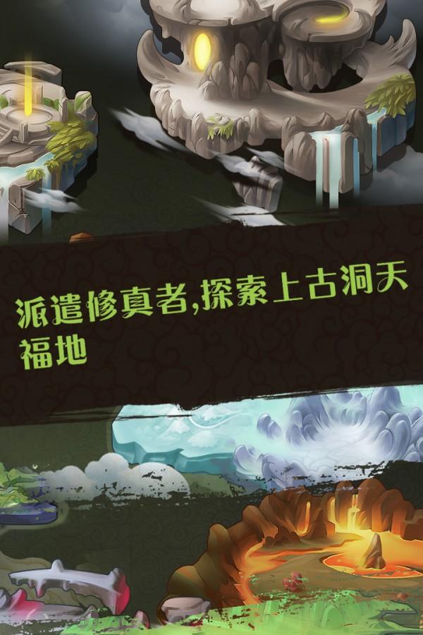 蜀山掌门手游截图2