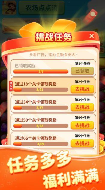 农场点点消游戏红包版截图0