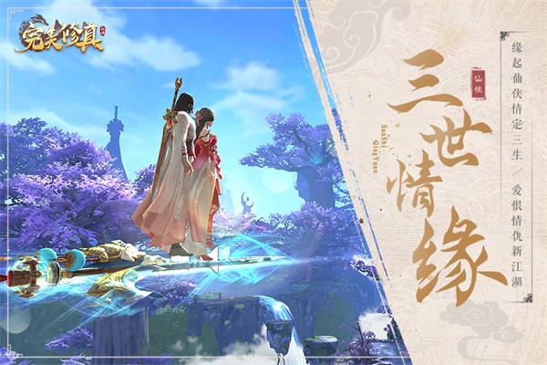 完美修真 官方安卓版v1.0.5截图3