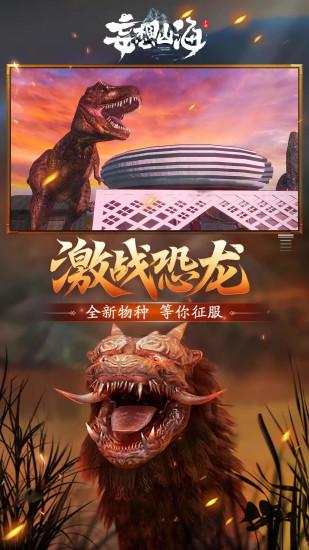 妄想山海手游截图1