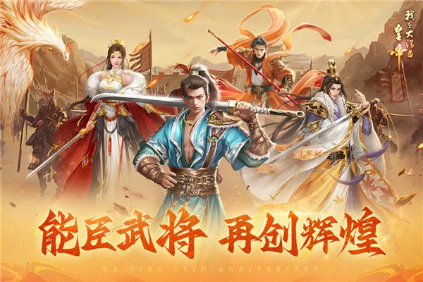 我在大清当皇帝百度版 最新版v9.9.0.0截图1