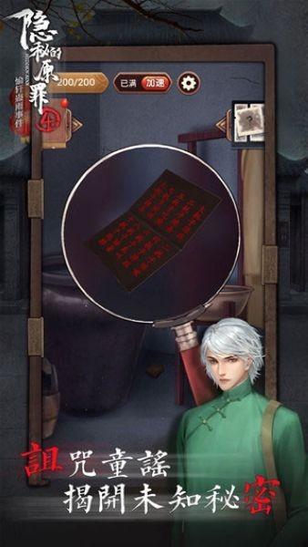 隐秘的原罪4愉轩蛊雨事件 安卓版v3.2.4截图0