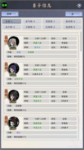 修仙家族模拟器7.0内置修改器 安卓版v7.1截图0