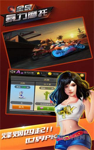 全民暴力摩托 安卓版v2.3.1截图0