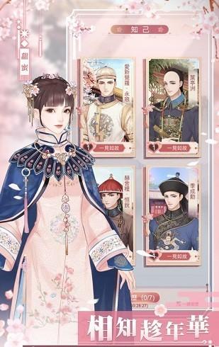 恋恋清庭 安卓版v2.6.89.9截图3