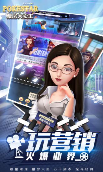 票房大卖王最新版截图1