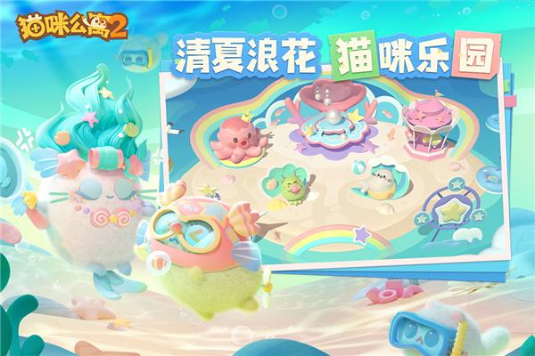 猫咪公寓2国际版 安卓最新版v3.15.7截图3